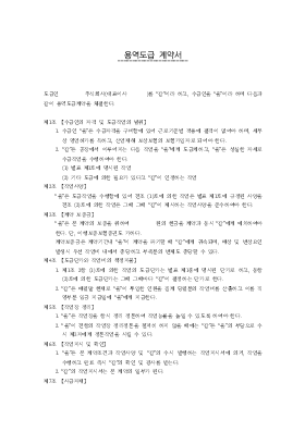 용역도급계약서 용역도급계약서